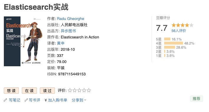 《Elasticsearch 实战》-豆瓣