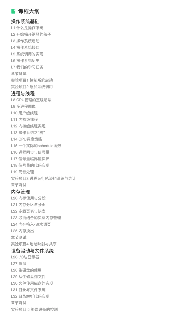 课程大纲