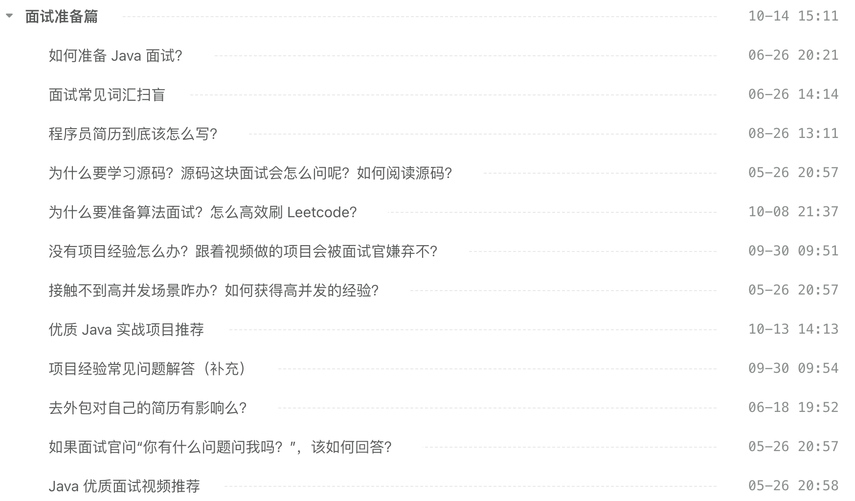 《Java 面试指北》面试准备篇